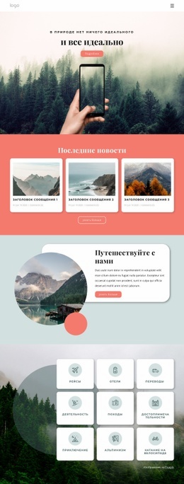 Подарки Путешествия На Природу - Create HTML Page Online