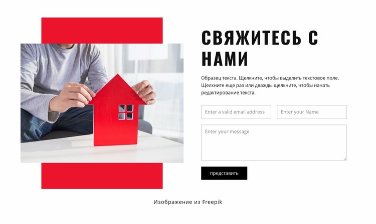 Свяжитесь с нашими архитекторами Конструктор сайтов HTML