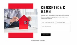 Свяжитесь С Нашими Архитекторами – Лучший HTML-Шаблон