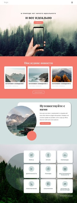 HTML-Дизайн Для Подарки Путешествия На Природу