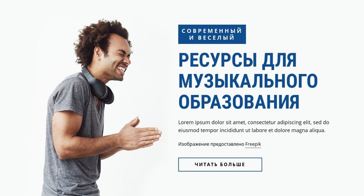 Ресурсы для музыкального образования HTML5 шаблон