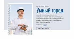 Архитектура Умного Города #Website-Design-Ru-Seo-One-Item-Suffix
