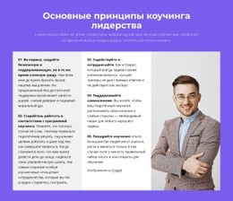 Основные Принципы Коучинга Лидеров – Шаблон HTML5 Можно Загрузить Бесплатно