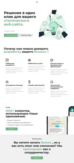 Один Щелчок Для Успеха - HTML Page Creator