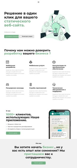 HTML-Дизайн Для Один Щелчок Для Успеха