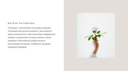 Детали Для Интерьера – Бесплатный Макет Сайта