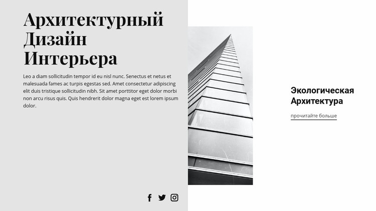 Стиль современной архитектуры Мокап веб-сайта