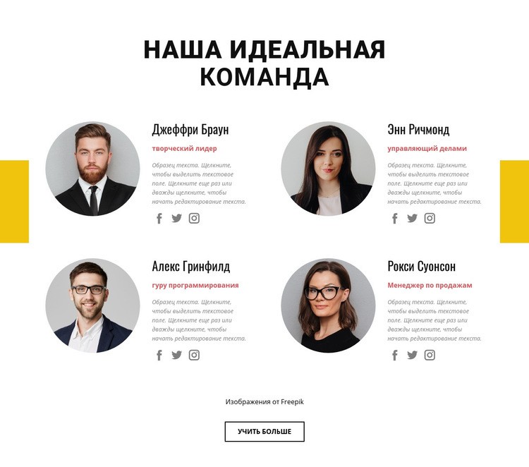 Идеальная бизнес-команда Мокап веб-сайта