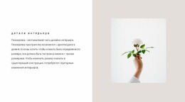 Детали Для Интерьера – Шаблон Личного Веб-Сайта