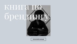 Брендинг Для Бизнеса – Тема WordPress