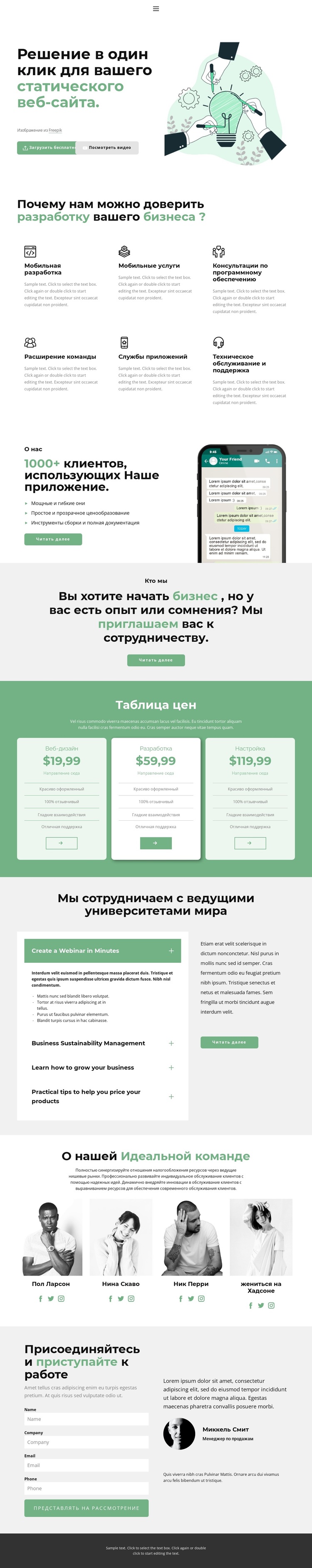 Один щелчок для успеха WordPress тема