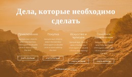 Приключения Без Ограничений Шаблон CSS