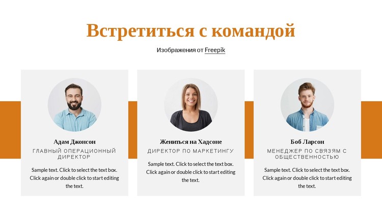 Дизайн команды CSS шаблон