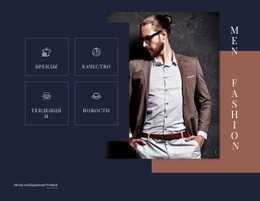 Тенденции Мужской Моды — Идеальный Дизайн Веб-Сайта