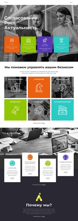 Рост И Трансформация Бизнеса – Шаблон HTML-Страницы