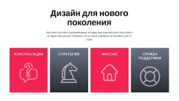 Ячейки С Большими Иконками – Адаптивный Макет