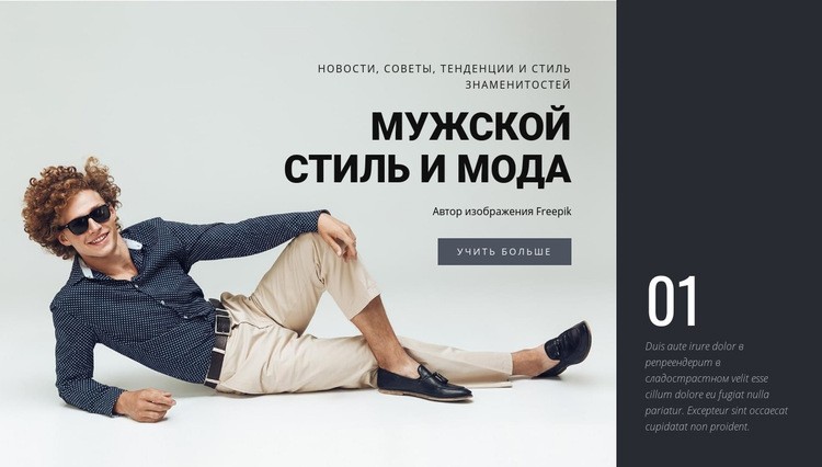Мужской стиль и мода Мокап веб-сайта