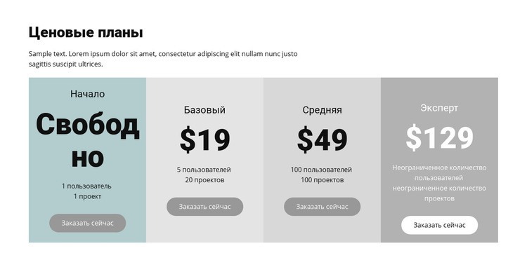 Ценовой план для бизнеса CSS шаблон