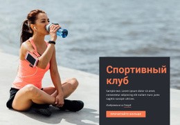 Беговой Спортивный Клуб Дизайн Сайта