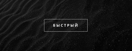 Агентство Быстрого Бизнеса – Адаптивный HTML-Шаблон