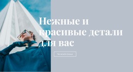 Сборник Бьюти-Трендов – Простой Шаблон HTML5