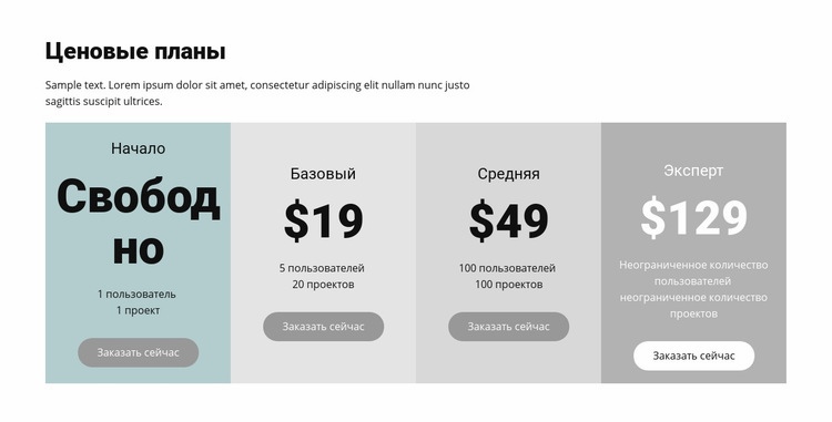 Ценовой план для бизнеса Шаблон Joomla