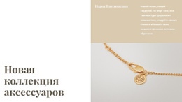 Лучшая Модная Коллекция – Креативная Многофункциональная Тема WordPress