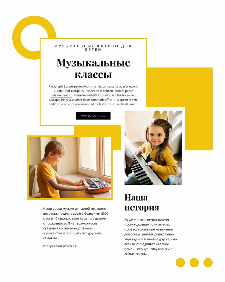 Детское музыкальное образование Дизайн сайта