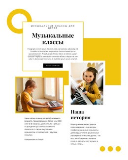 Детское Музыкальное Образование – Профессиональный Шаблон Сайта