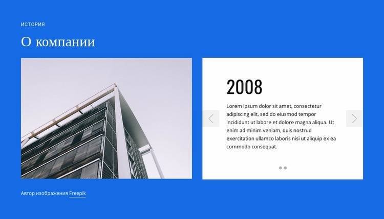 О строительной компании HTML шаблон