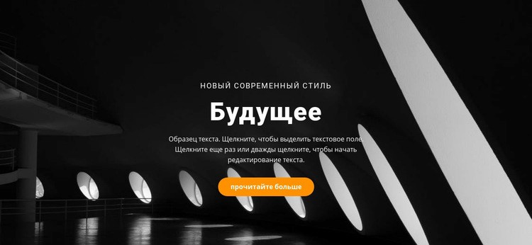 Концепции будущего строительства Мокап веб-сайта