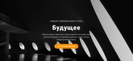 Концепции Будущего Строительства – Одностраничный HTML-Шаблон