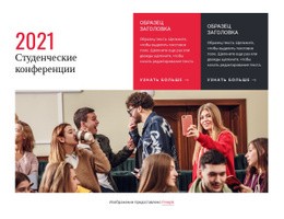 Всемирная Конференция По Обучению #Templates-Ru-Seo-One-Item-Suffix