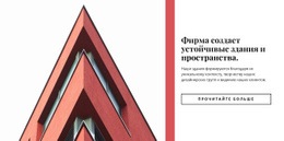 Современное Строительство Шаблон