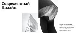 Дизайн Современной Архитектуры – Шаблон Веб-Страницы