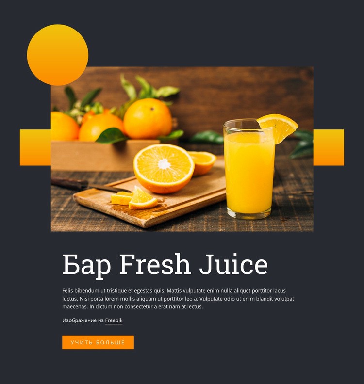 Свежий сокосодержащий напиток Конструктор сайтов HTML