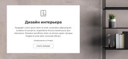 Многоцелевая Целевая Страница Для Интерьер Гостиной