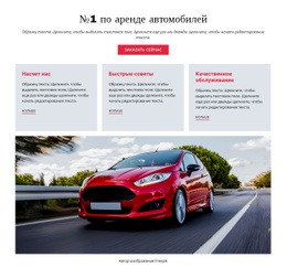Прокат Автомобилей Класса Люкс Шаблоны Html5 Адаптивные Бесплатно