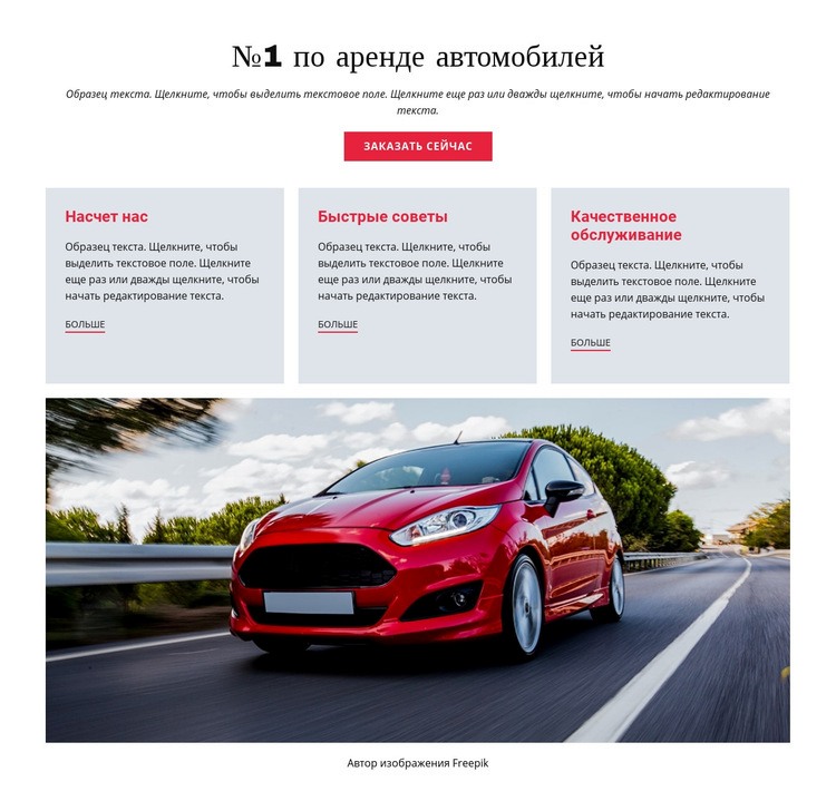Прокат автомобилей класса люкс HTML5 шаблон