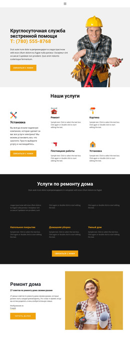 Целевая Страница HTML Для Решение Бытовых Проблем