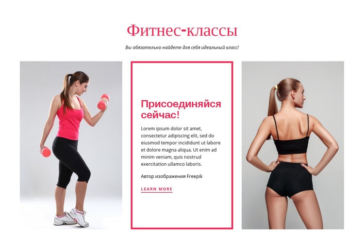  Фитнес-классы для женщин Дизайн сайта