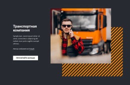 Услуги Автомобильного Транспорта - Drag And Drop HTML Builder