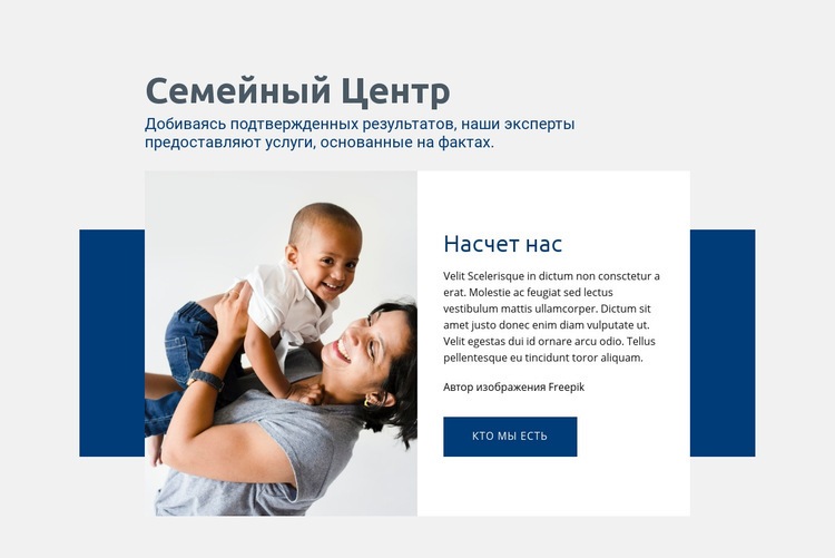 Услуги семейного центра Конструктор сайтов HTML