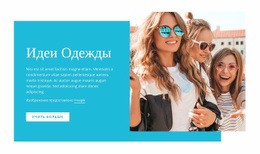 HTML-Страница Для Идеи Нарядов, Модные Советы