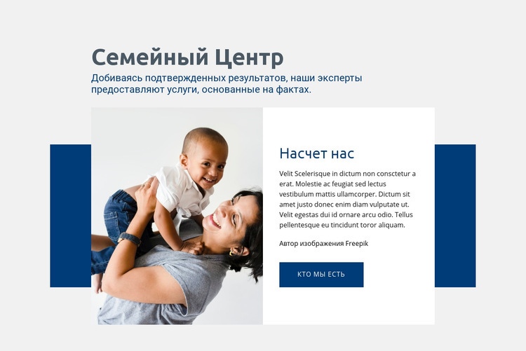 Услуги семейного центра HTML шаблон