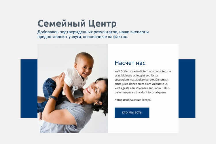 Услуги семейного центра Шаблоны конструктора веб-сайтов