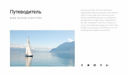 HTML-Страница Для Ваш Путеводитель