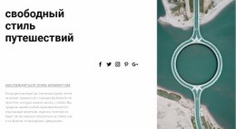 Свободный Стиль Путешествий – Красивый Макет Сайта