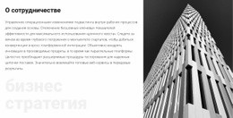 Беспроигрышная Бизнес-Стратегия