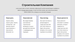 Создаем Успешные Проекты – Шаблон HTML5